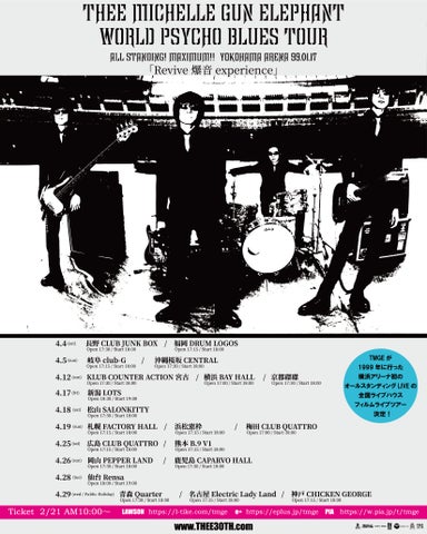 THEE MICHELLE GUN ELEPHANT、高音質リマスター紙ジャケCD BOXが本日 THEE MICHELLE GUN ELEPHANT、高音質リマスター紙ジャケCD BOXが本日