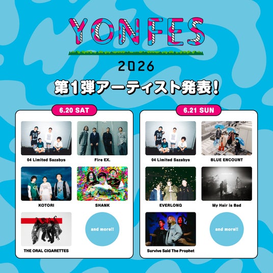 04 Limited Sazabys主催の愛知・野外フェス<YON FES 2026>第1弾出演アーティストを発表! 04 Limited Sazabys主催の愛知・野外フェス<YON FES 2026>第1弾出演アーティストを発表!