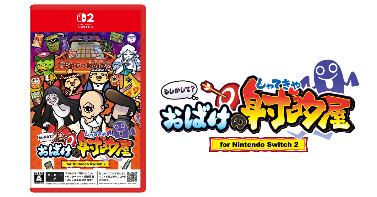 Switch2『おばけの射的屋』パワーアップ！最大3人で射的放題