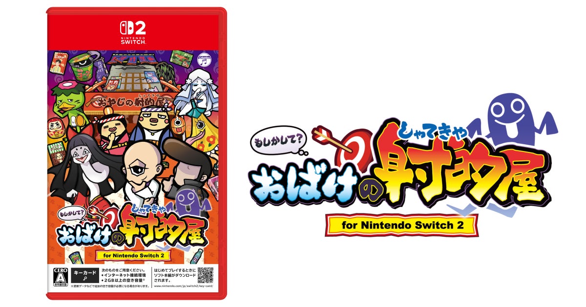おばけの射的屋がSwitch 2に!最大3人協力プレイで盛り上がろう おばけの射的屋がSwitch 2に!最大3人協力プレイで盛り上がろう