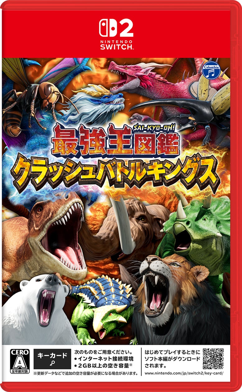 最強王図鑑がSwitch 2に!2026年11月26日発売決定! 最強王図鑑がSwitch 2に!2026年11月26日発売決定!