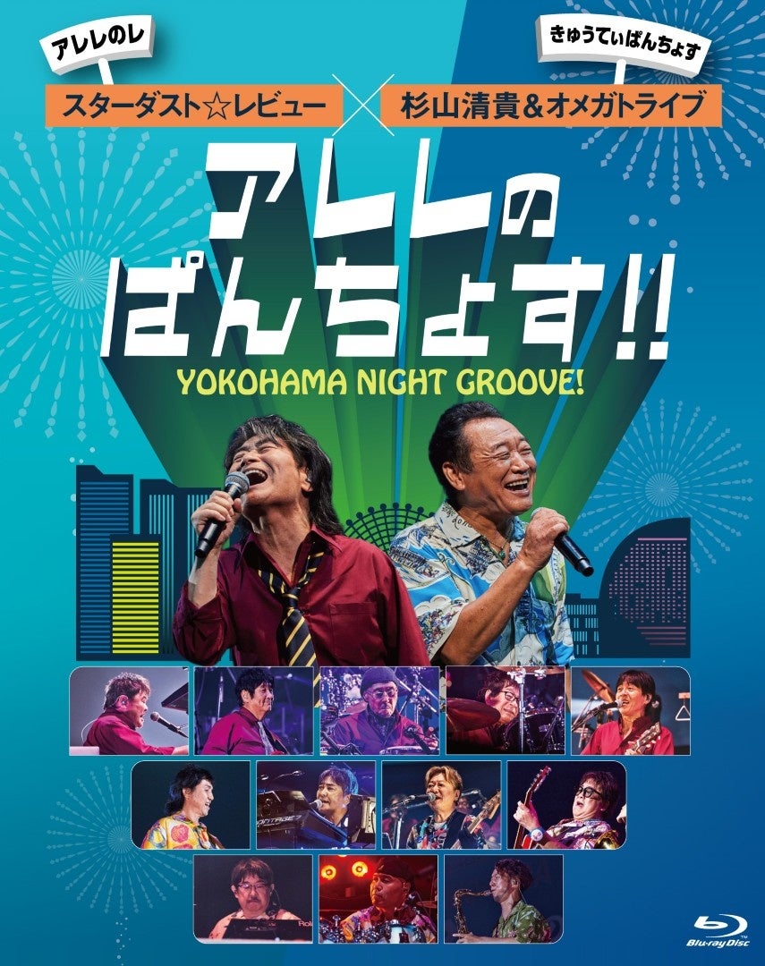 『バンビーノpresents帰ってきた!とにかくゲストが大活躍するライブ~OWVの乱~』