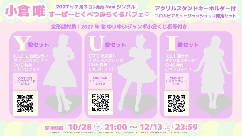小倉 唯、Newシングル「すーぱーとくべつみらくるパフェ♡」2027年2月3日(水)発売決定! 新ビジュアルやお渡し会、小倉くじ情報も解禁