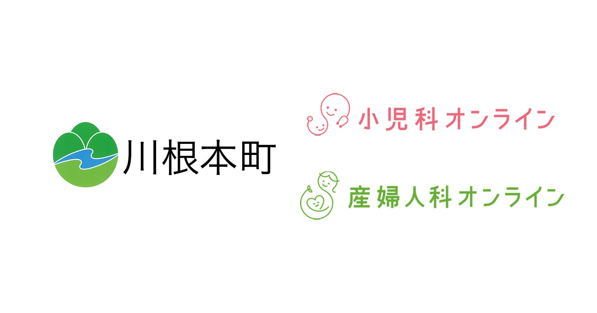 静岡県川根本町に『産婦人科・小児科オンライン』を提供開始