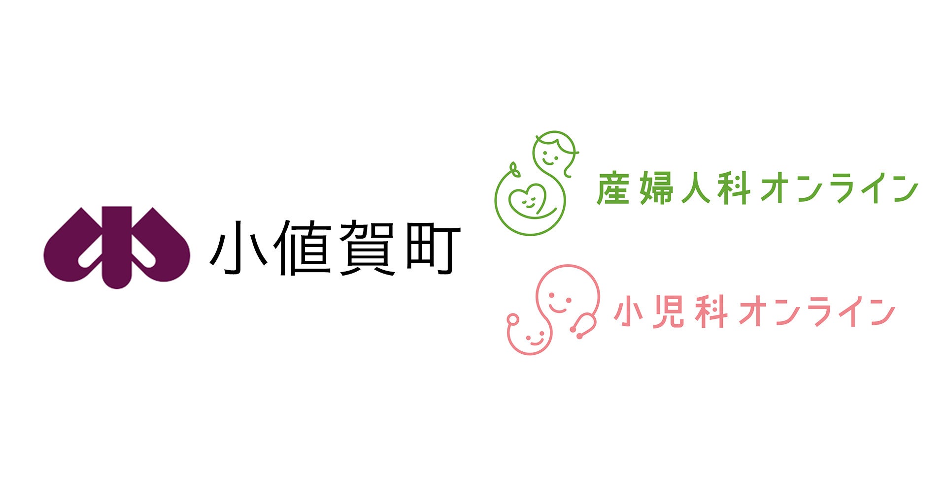 長崎県小値賀町に『産婦人科・小児科オンライン』を提供開始