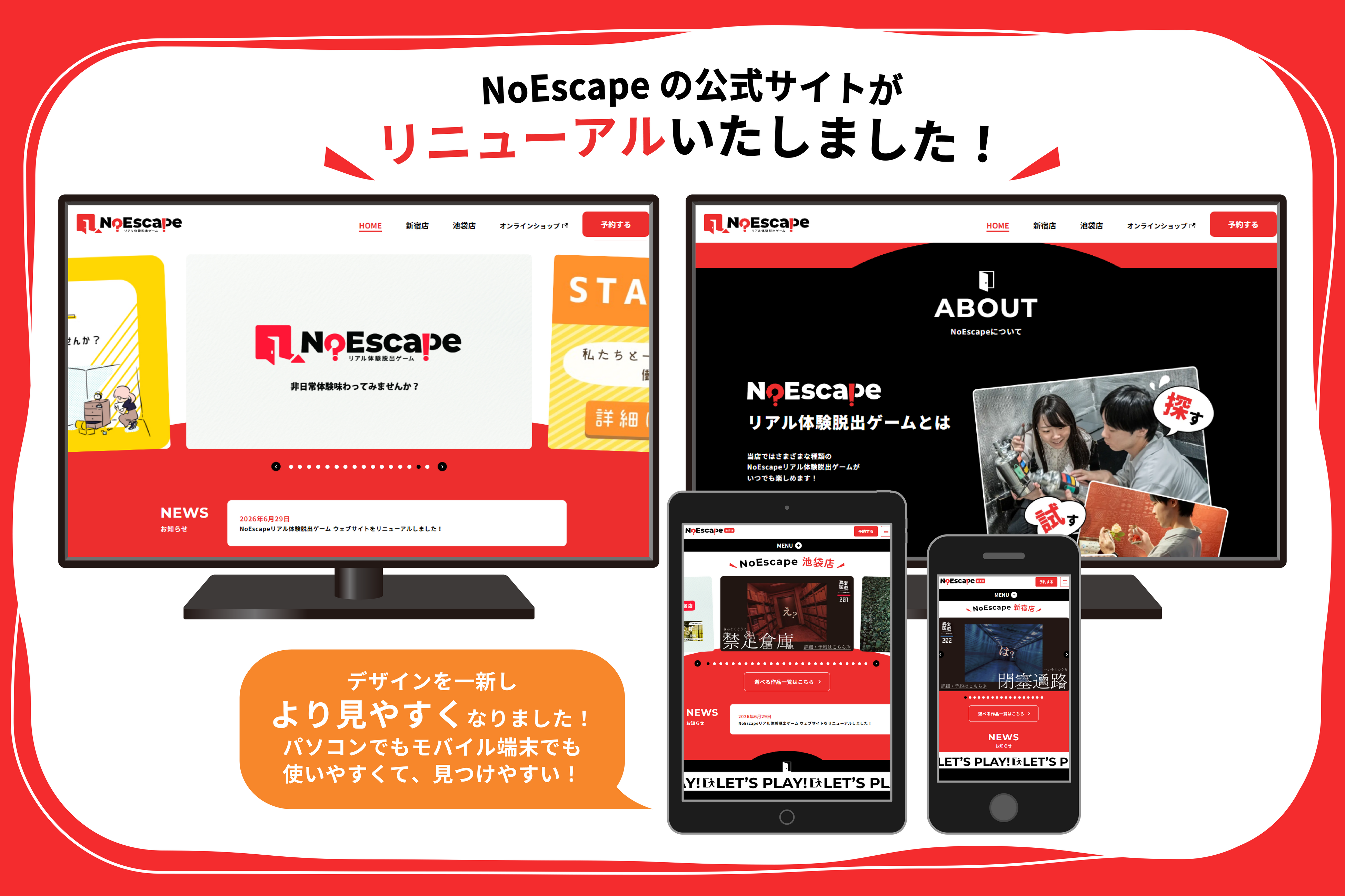 脱出ゲーム「NoEscape」11周年でサイト刷新！赤黒デザインと新体験に期待