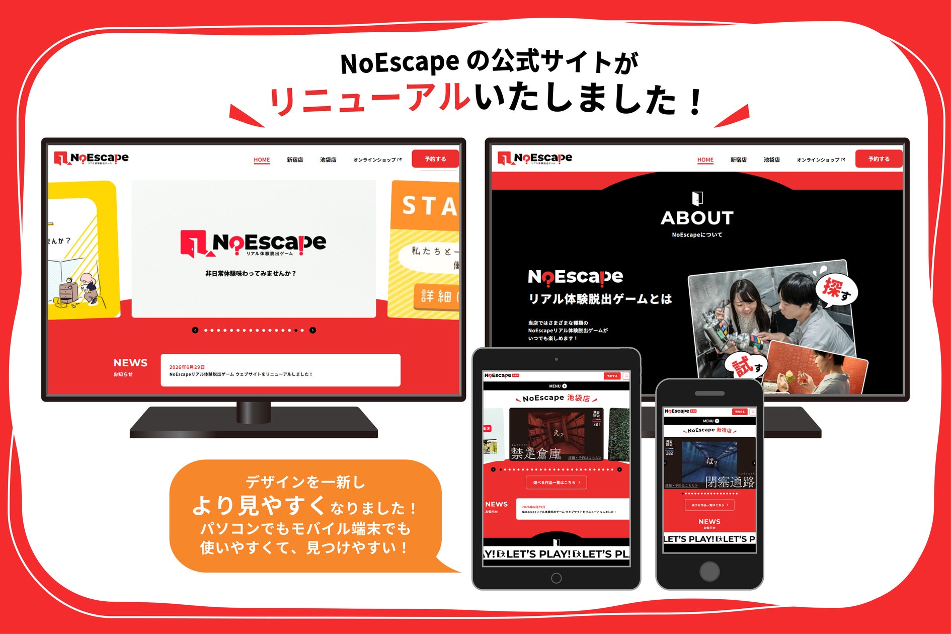 脱出ゲーム「NoEscape」11周年でサイト刷新!赤黒デザインと新体験に期待 脱出ゲーム「NoEscape」11周年でサイト刷新!赤黒デザインと新体験に期待