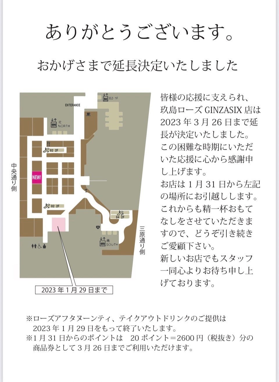 2023年1月31日より店舗場所を引越しして再オープン予定にしている
