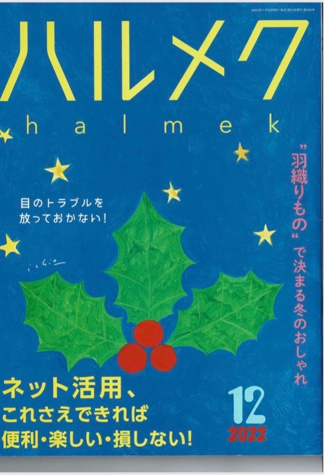 年間発行部数36.8万部、女性誌NO.1ハルメク×食べるバラの専門店・玖島ローズのコラボランチ会も開催予定