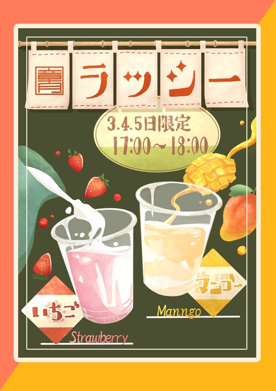 ラッシーチラシ