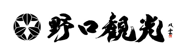 野口観光グループ