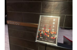 【函館湯の川温泉/望楼NOGUCHI函館】夜景ラウンジ【期間限定】