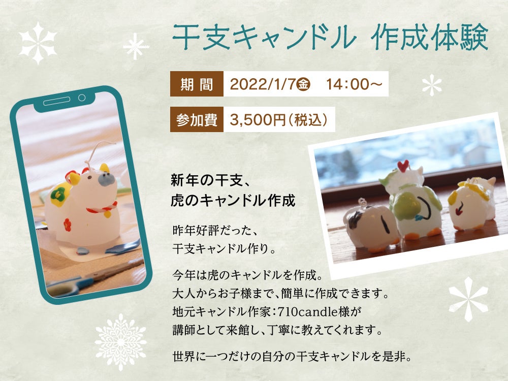 函館湯の川温泉 湯元啄木亭 新年の干支は虎 オリジナル干支キャンドル作成体験のお知らせ 野口観光マネジメント株式会社のプレスリリース 函館湯の川温泉 湯元啄木亭 新年の干支は虎 オリジナル干支キャンドル作成体験のお知らせ 野口観光マネジメント株式会社のプレスリリース