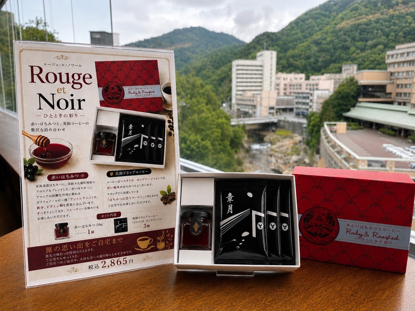 【札幌・定山渓温泉 章月グランドホテル】章月が選んだ、蜂蜜と珈琲の極上マリアージュ 新商品販売のご案内