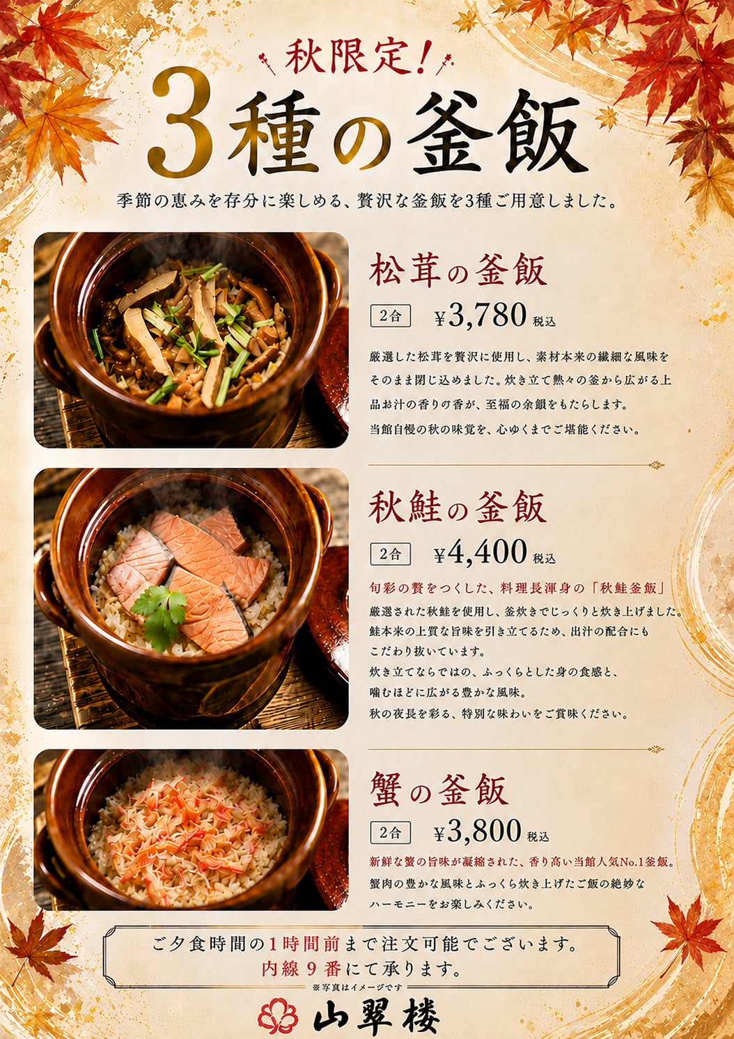 3種の釜飯 ※画像はイメージです