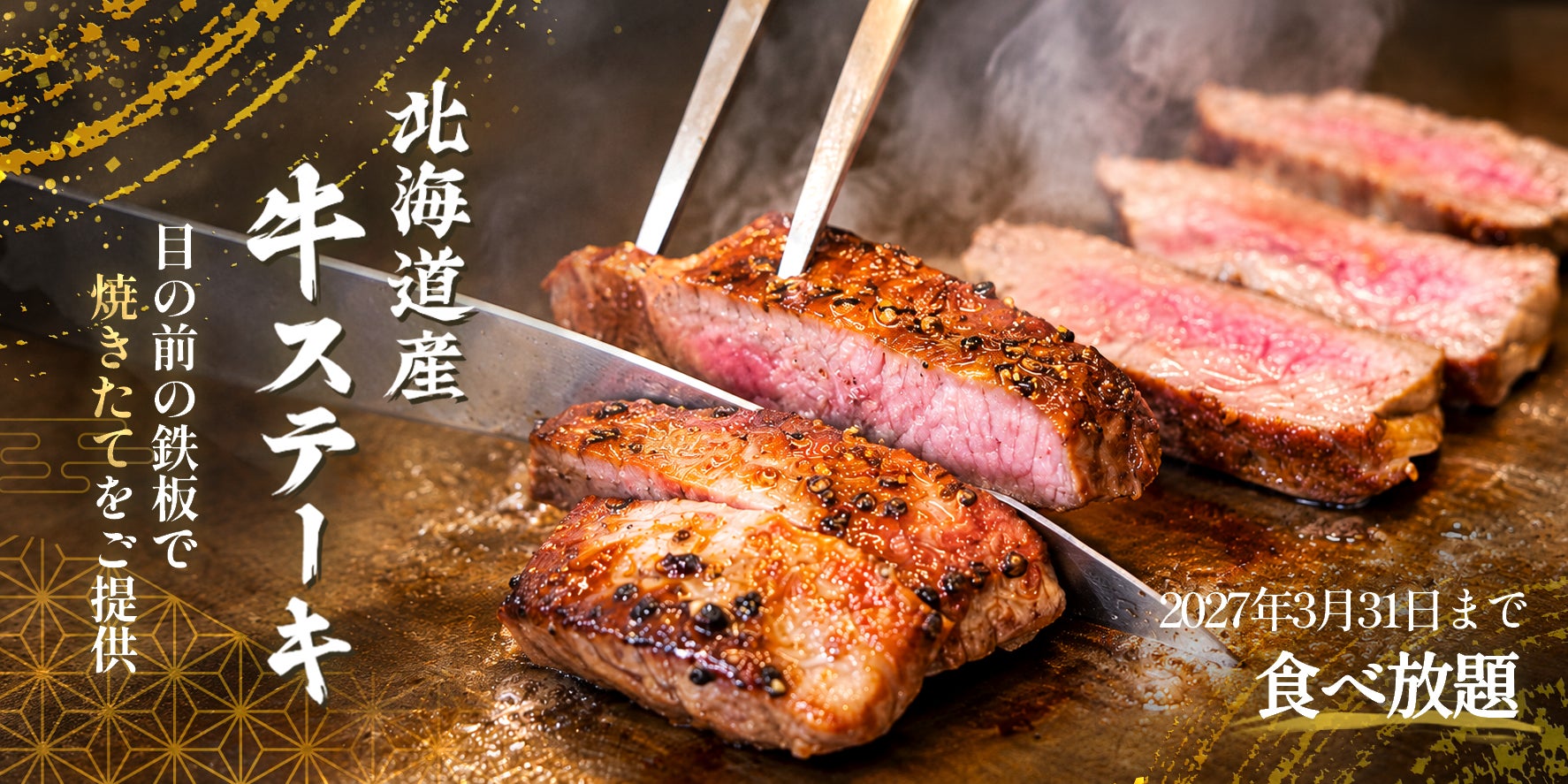 【きたゆざわ3館】「道民限定/売店利用10%OFF付 スポーツチーム応援プラン」を販売開始!