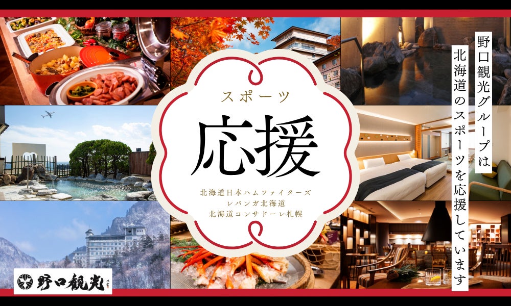 【緑の風リゾート きたゆざわ・湯元ホロホロ山荘】「冬旅応援」館内利用券1人1000円分付き♪冬はぜひみんなで北湯沢温泉へ!