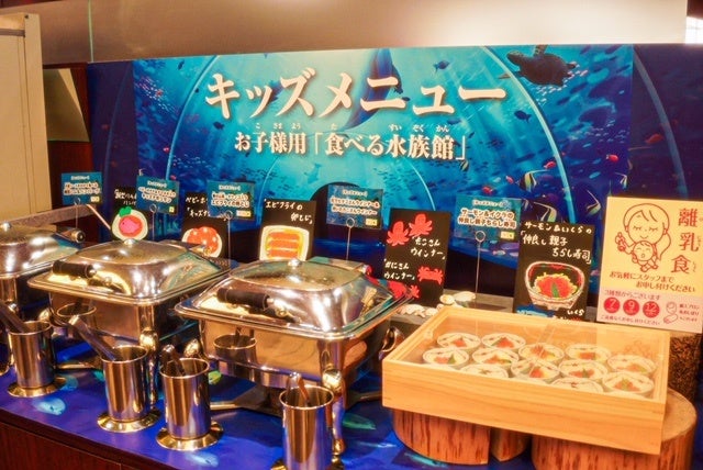 キッズメニューコーナー「食べる水族館」が新コンセプト