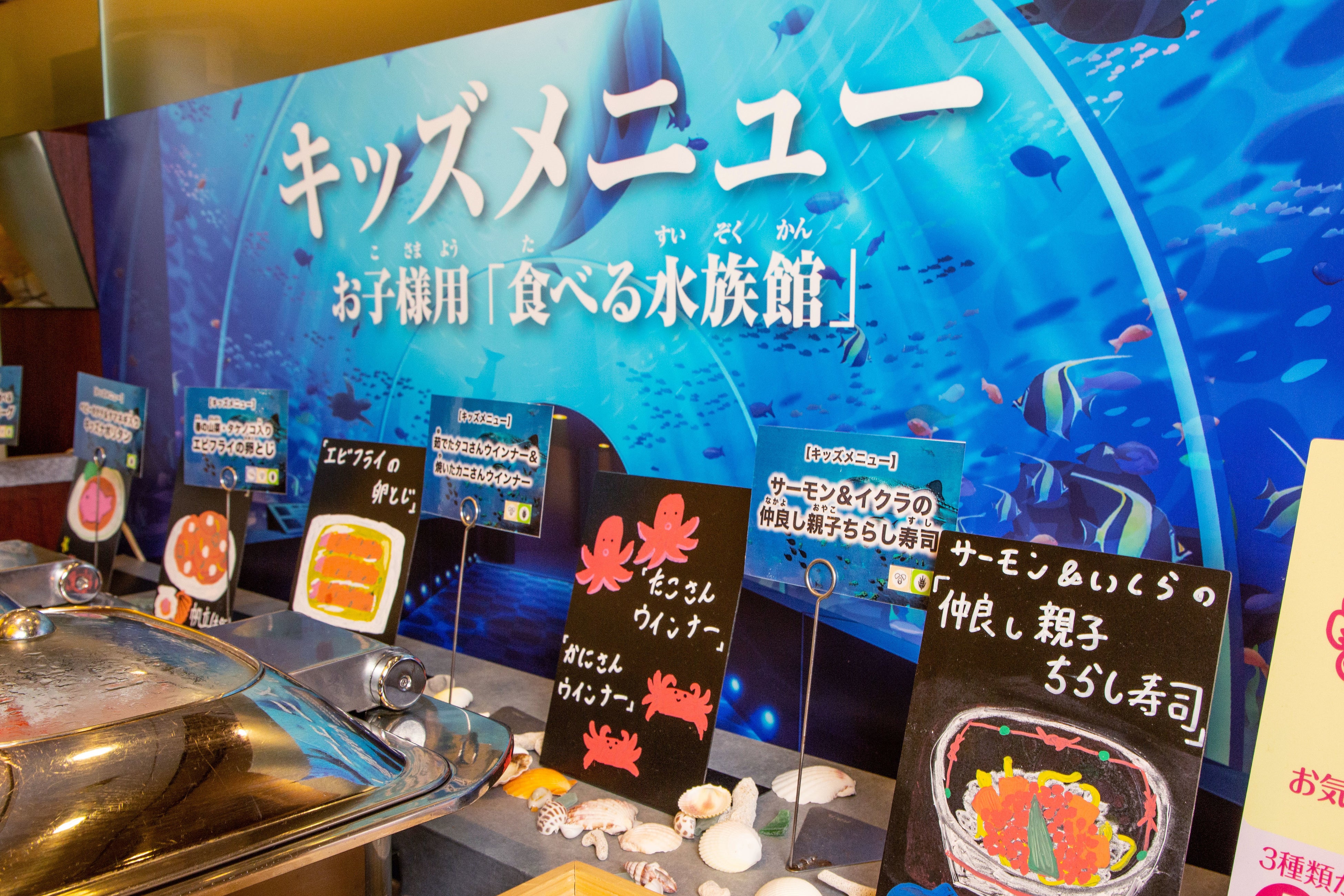 キッズメニューコーナー「食べる水族館」が新コンセプト