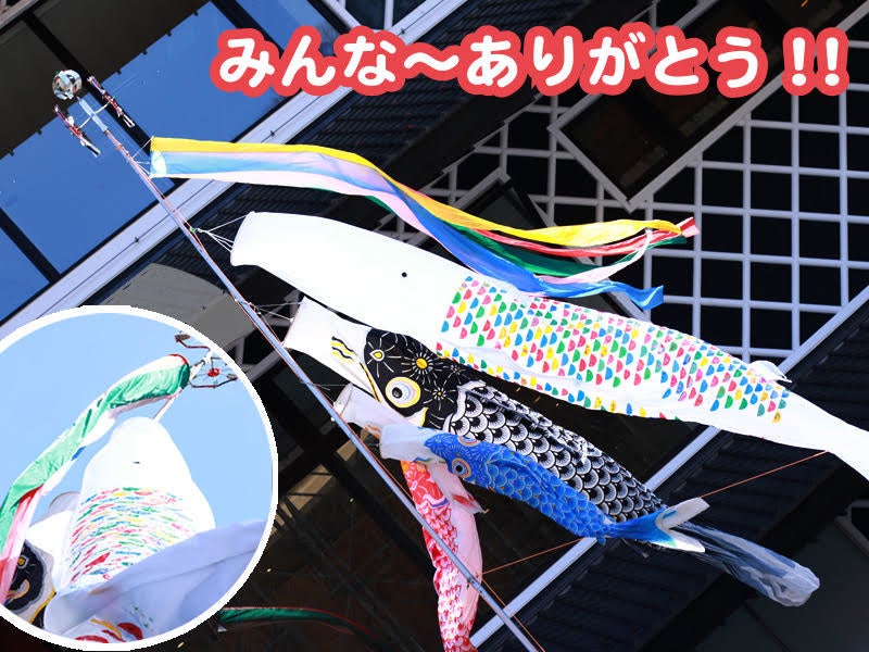 みんなの力でおおぞらを泳ぐよ