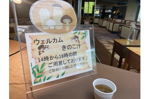 北海道上川の渓谷で楽しむおもてなし層雲峡でここだけ「ウェルカムきのこ汁と湯上りアイス」