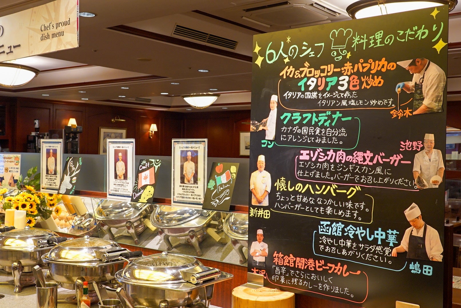 シェフ6人がお出迎え！「シェフ自慢の一品メニュー」