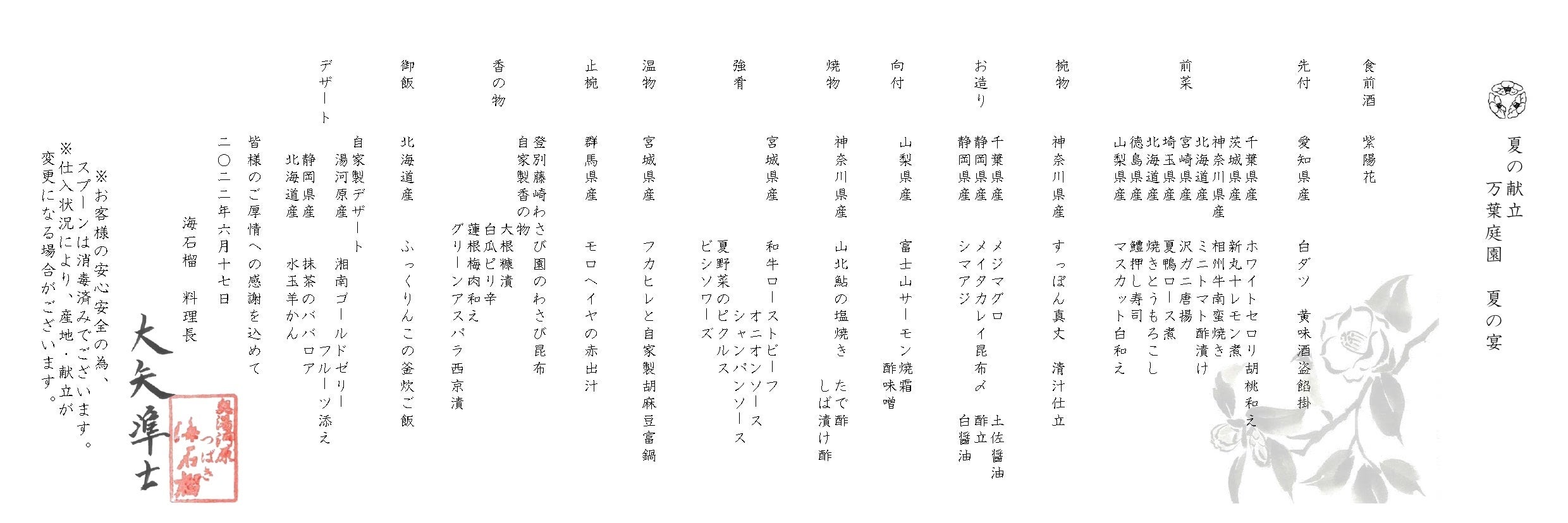 夏のお献立（イメージ）