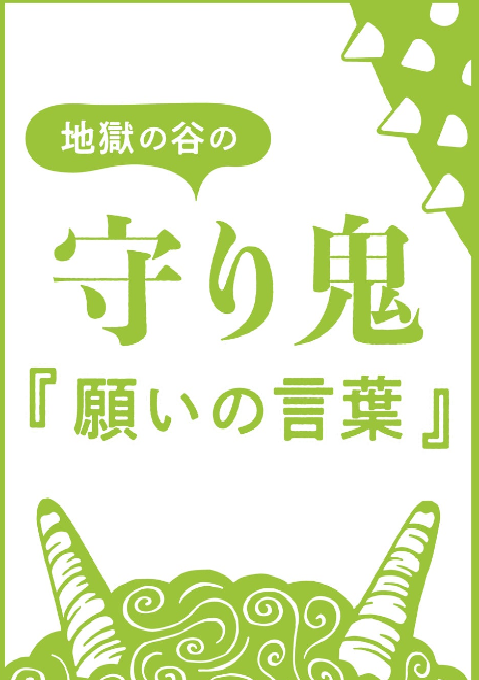 登別石水亭イベントイメージ