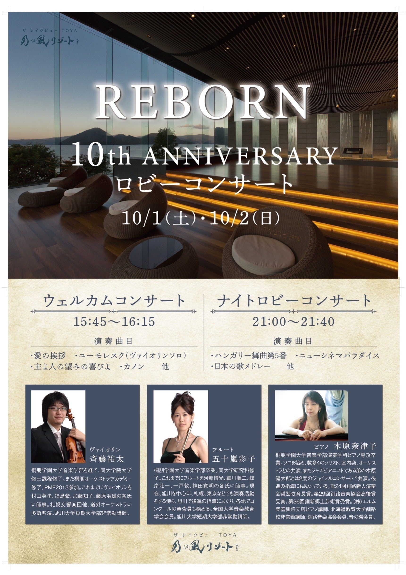 ロビーコンサート