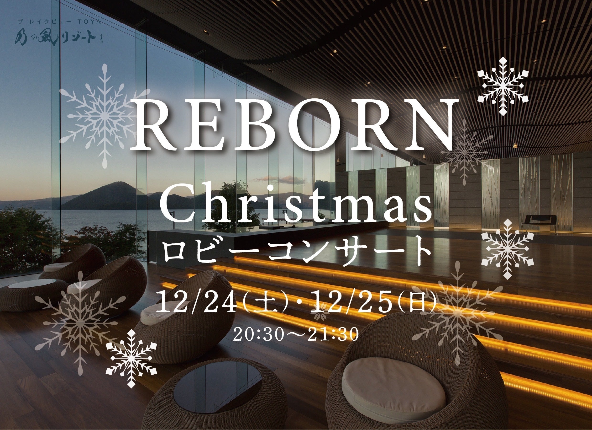 2日間限定の音楽のおもてなし