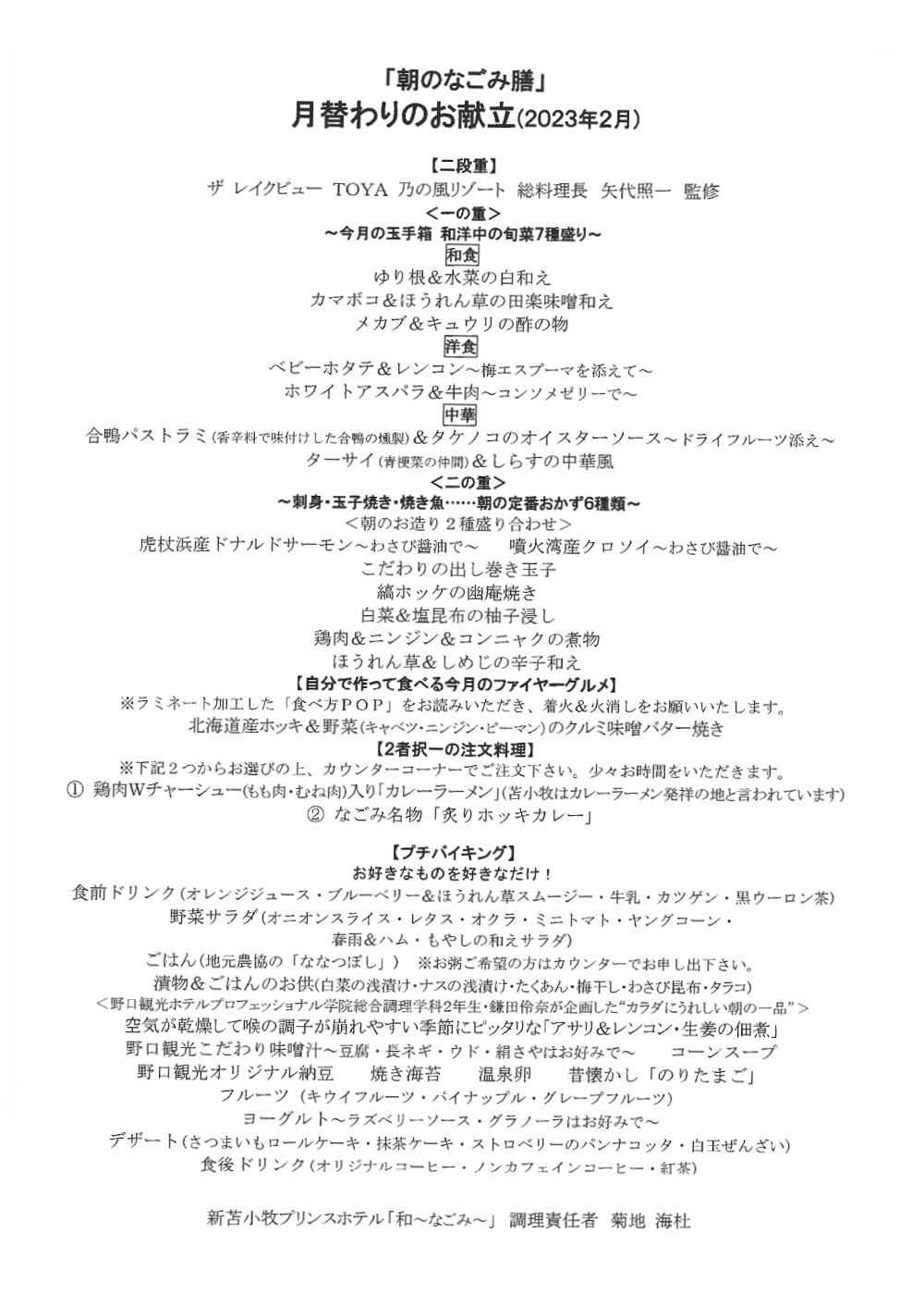 ※2月のお献立。仕入れ状況により変更となる場合もございます。
