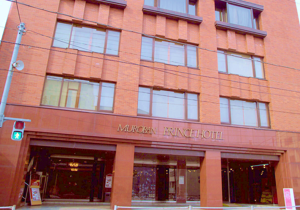 室蘭プリンスホテル正面
