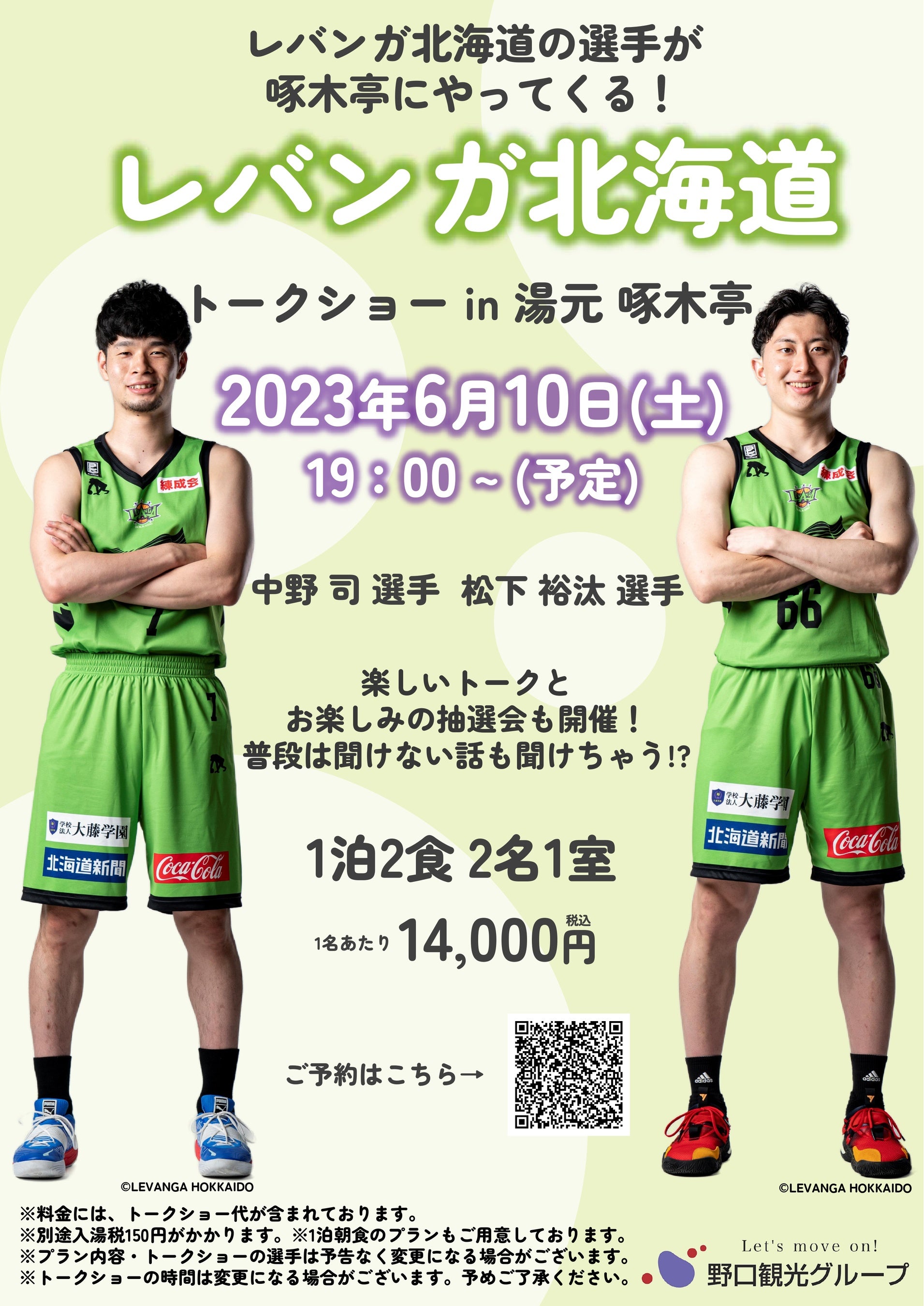 函館でのトークショーは年に1回、当館だけ！！