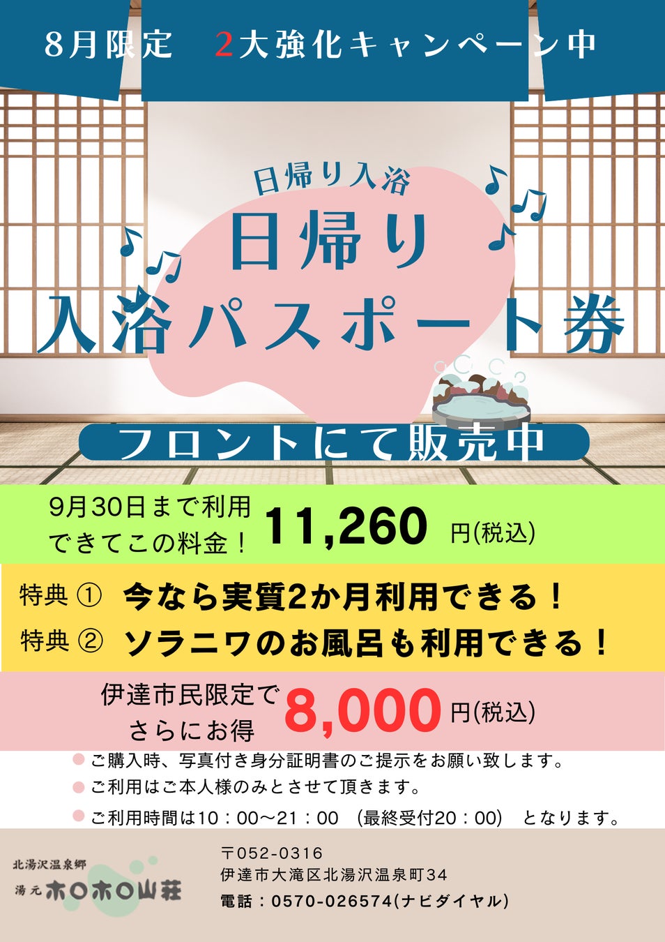 ホロホロ山荘だけ伊達市民限定割引やってます!