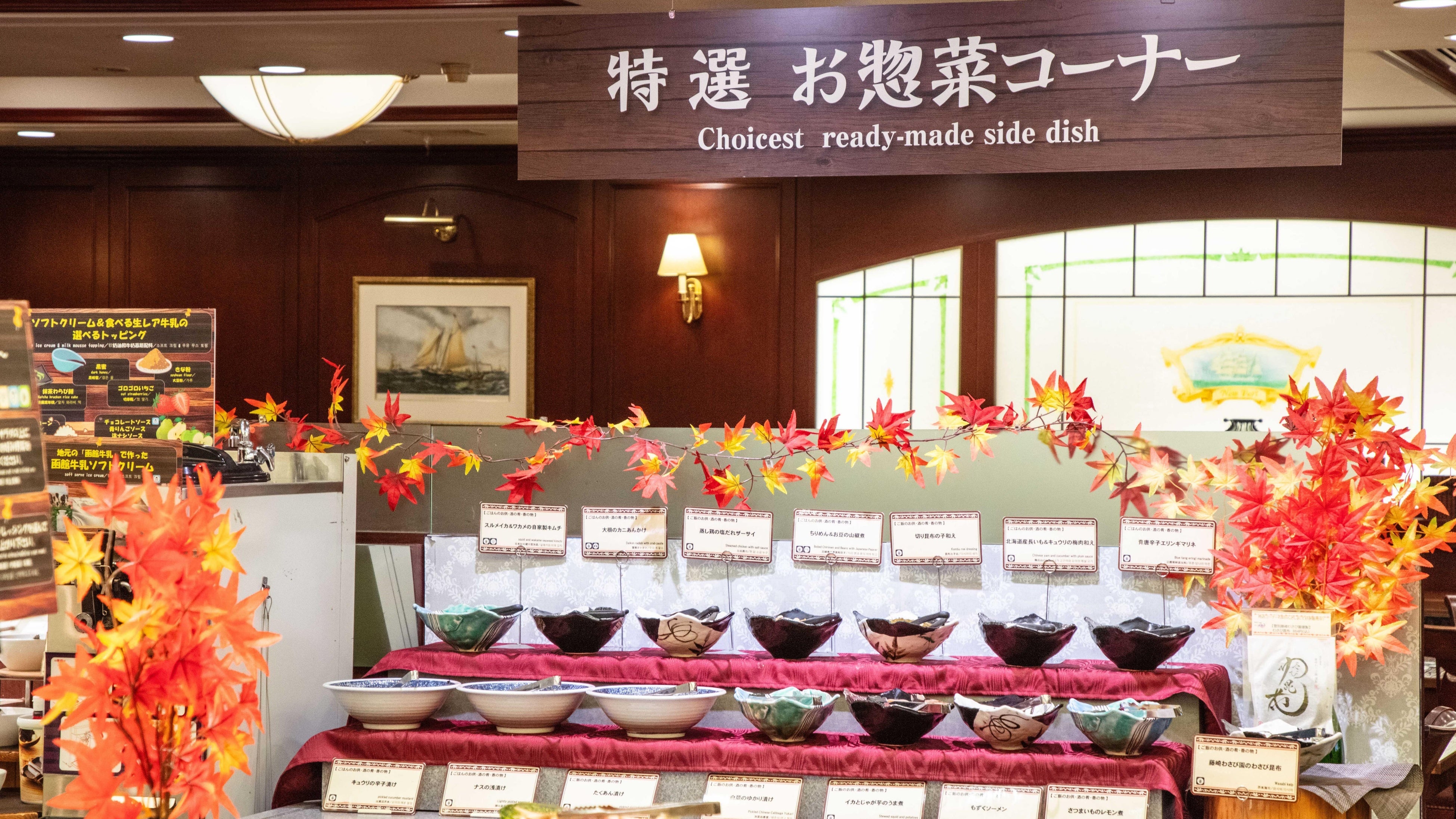 秋から新設！ごはんのお供・酒の肴・香の物コーナーは総勢15品