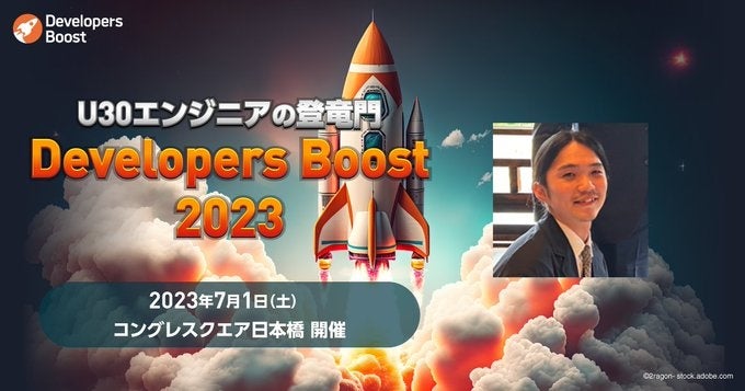 「Developers Boost 2023」にウエディングパークがゴールドスポンサーに！U30エンジニアの登壇も決定！