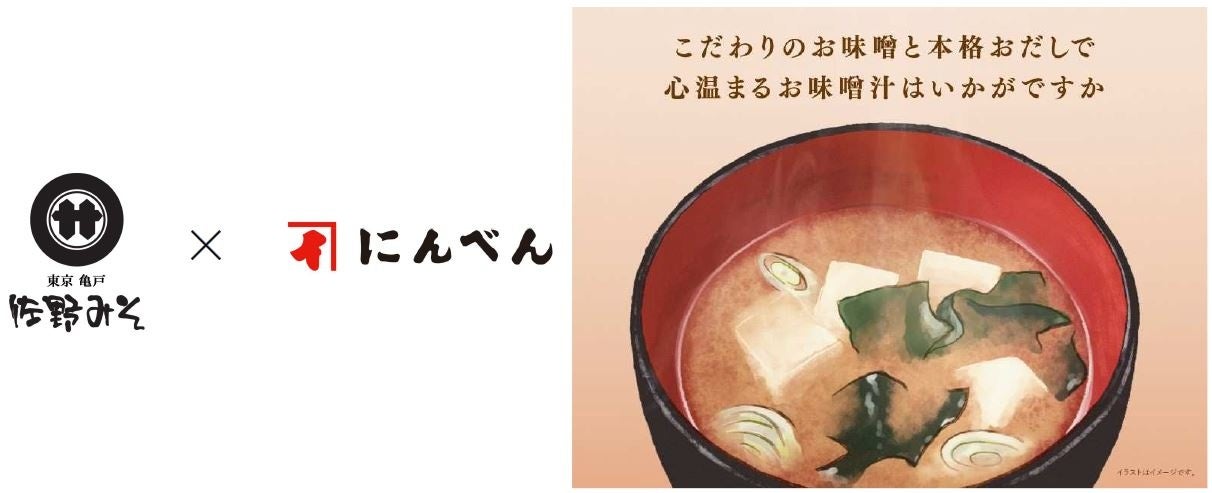 こだわりの味噌とだしを愉しむ お味噌汁祭り 22 株式会社にんべんのプレスリリース こだわりの味噌とだしを愉しむ お味噌汁祭り 22 株式会社にんべんのプレスリリース
