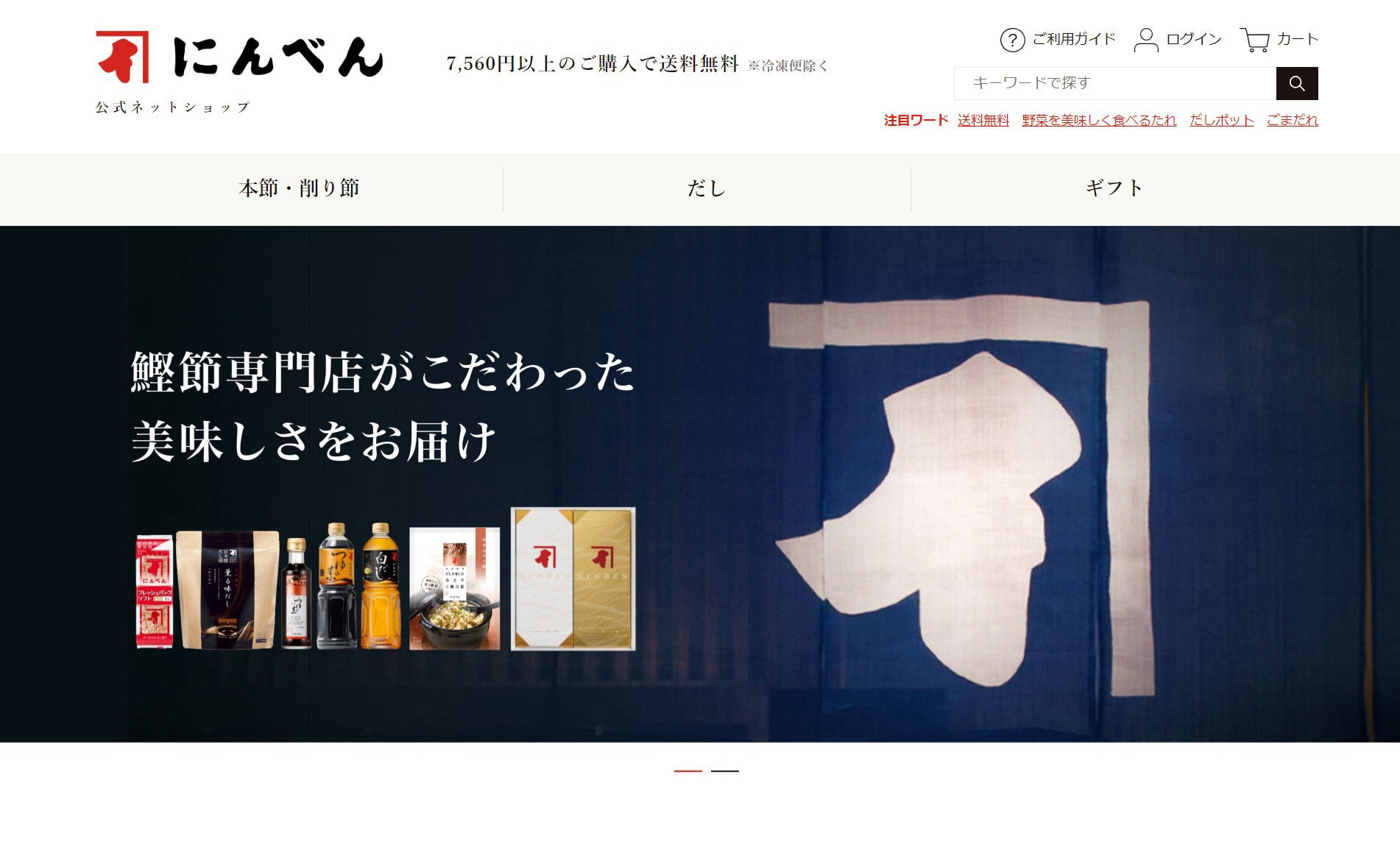 新 「にんべんネットショップ」 ページイメージ