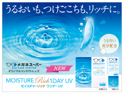 メガネスーパー アイケアブックとレンズ情報