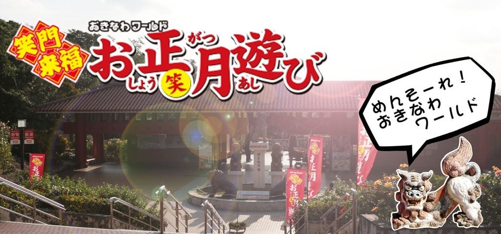 お正月遊び(あしび)