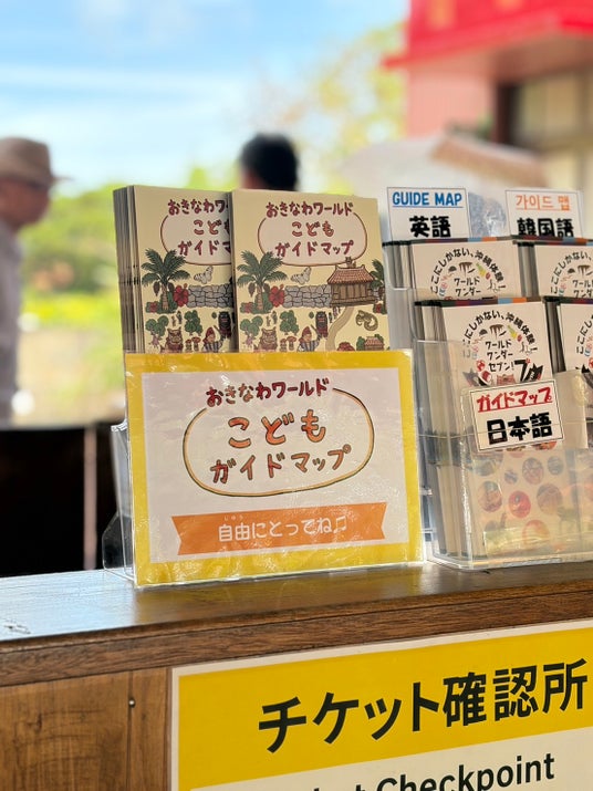 【南都グループ周年事業】沖縄の宝ものを未来へつなぐ「おきなわワールド こどもガイドマップ」の配布を開始! 【南都グループ周年事業】沖縄の宝ものを未来へつなぐ「おきなわワールド こどもガイドマップ」の配布を開始!