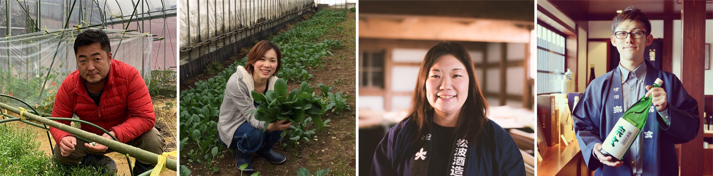 「あんがとう農園」明星孝昭さん／「ひらみゆき農園」平美由記さん／「松波酒造」金七聖子さん／「宗玄酒蔵」浅田星太郎さん