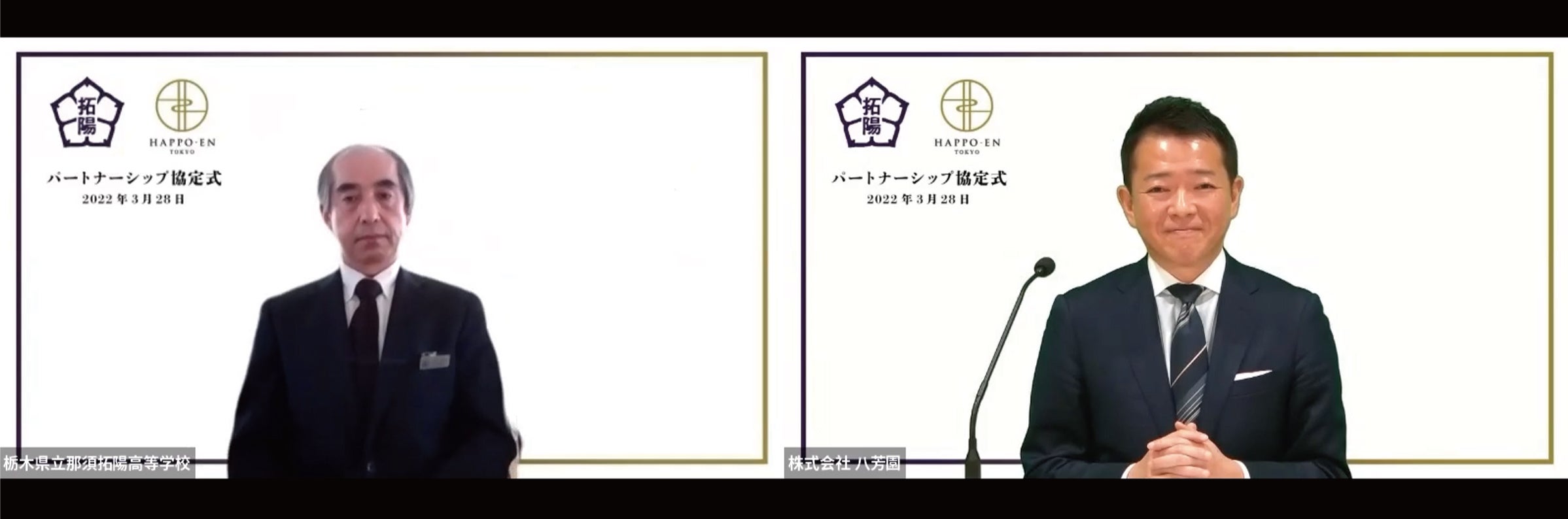 オンライン締結式の様子