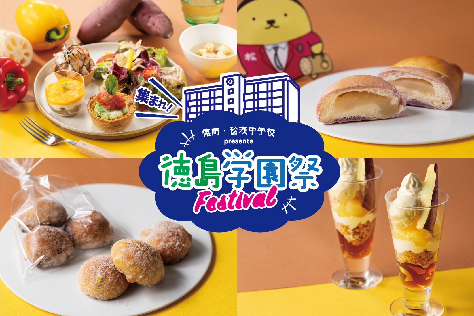 徳島県の中高生が一丸となって盛り上げる 徳島学園祭 を東京 白金台 Musubu にて開催 産学官連携で徳島 県を盛り上げるイベントを八芳園がサポート 八芳園のプレスリリース 徳島県の中高生が一丸となって盛り上げる 徳島学園祭 を東京 白金台 Musubu にて開催 産学官連携で徳島 県を盛り上げるイベントを八芳園がサポート 八芳園のプレスリリース
