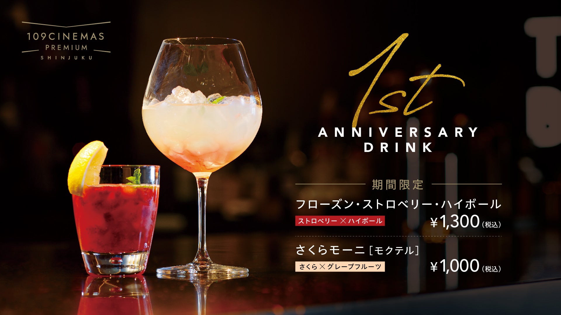 109CINEMAS PREMIUM SHINJUKU 1st Anniversary Event Featuring Live Music by Snugs and Special Screenings 109CINEMAS PREMIUM SHINJUKU 1st Anniversary Event Featuring Live Music by Snugs and Special Screenings