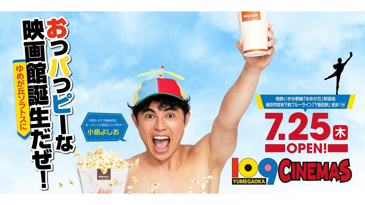 7/25(木)「ゆめが丘ソラトス」にお子さんも、パパもママも