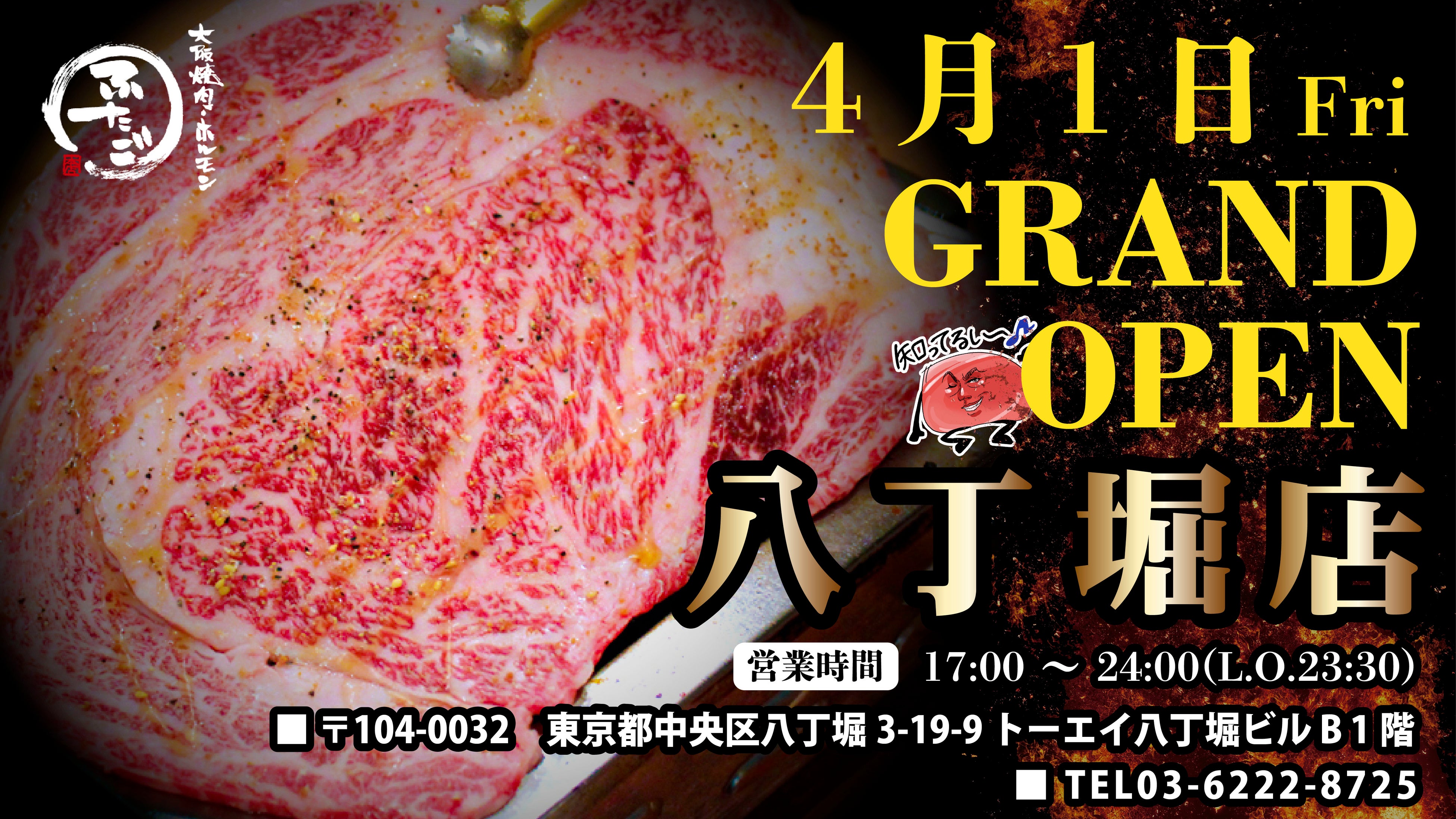 焼肉ホルモン金樹>