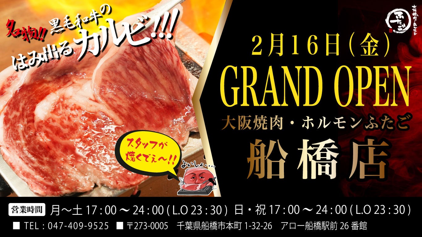 【武蔵様】専用画面　こぶ志焼まとめて¥10,000になります。 5月25日オープン予定の「ネオ焼肉ふたご」の注目メニュー発表