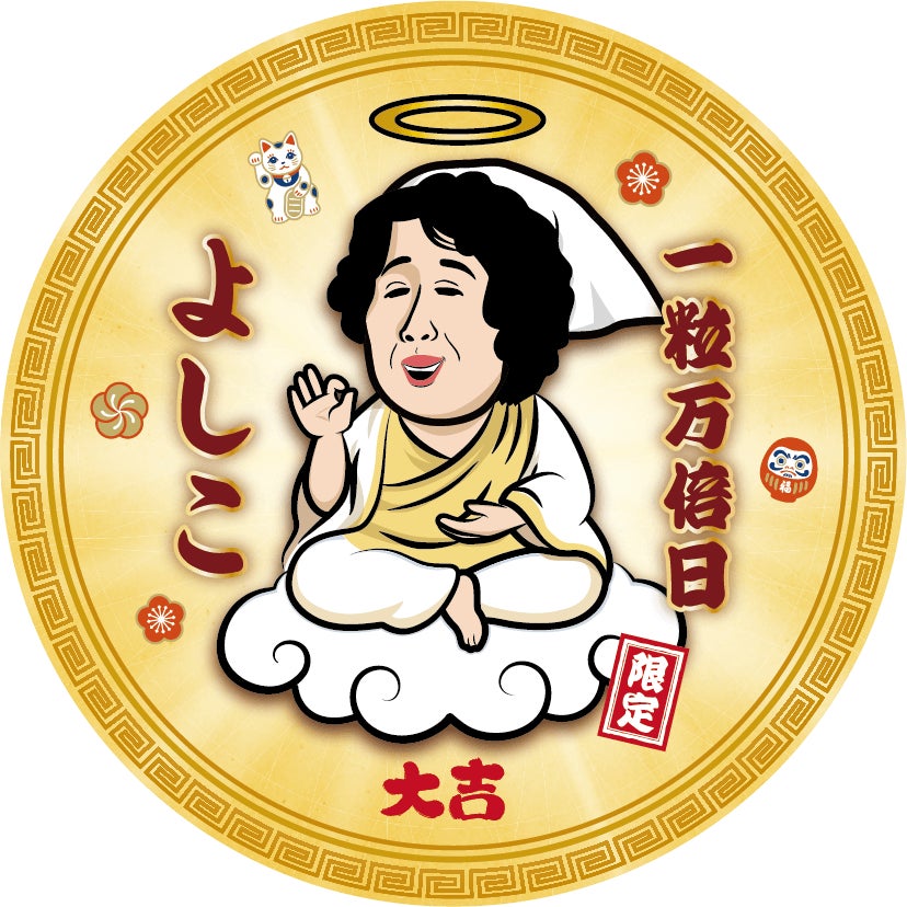 大阪餃子専門店よしこ、世の中の人、全員の「幸運」を願う!7月19日 大阪餃子専門店よしこ、世の中の人、全員の「幸運」を願う!7月19日