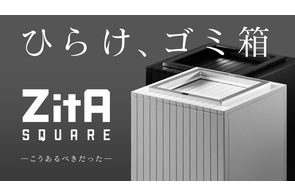 累計販売台数11万台突破の自動開閉式ゴミ箱「ZitA」、 体験型ストア 累計販売台数11万台突破の自動開閉式ゴミ箱「ZitA」、 体験型ストア